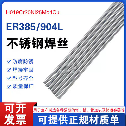 凯昂ER385不锈钢氩弧焊丝 20Cr25Ni4Mo2Cu 耐腐蚀 耐高温直条焊丝