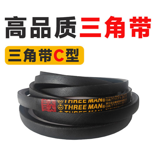 三角带C6800/C6900等规格齐全