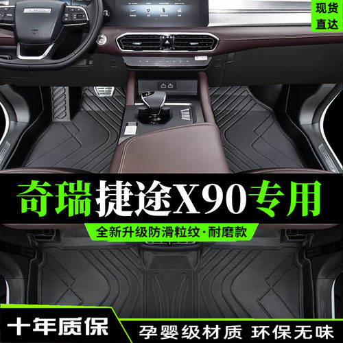 适用捷途x90脚垫plus包围奇瑞汽车用品子龙主驾驶tpe改装配件