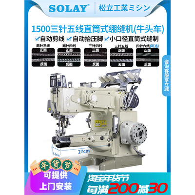 兄弟工业1500绷缝机三针五线