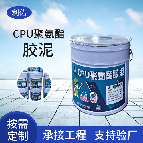 CPU聚氨酯防水堵漏密封胶泥建筑墙体裂缝管道接口防水防潮密封胶