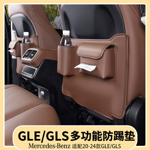 奔驰GLE/GLS后排防踢垫