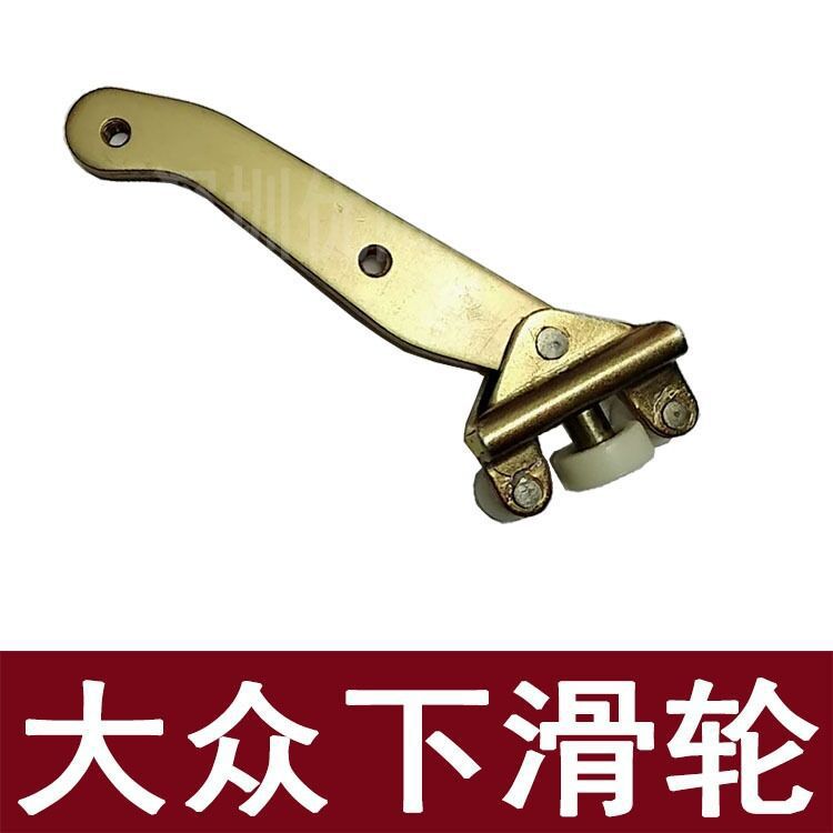 适用于大众T4车门滑轮导轨上中下滑轮Broller assy701843436 - 实物图