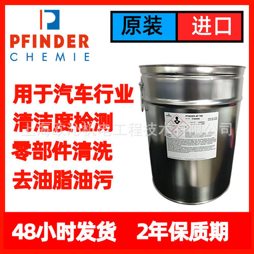 PFINDER W550/FRIAPOL750/AP760 清洁剂 规格齐全现货在售