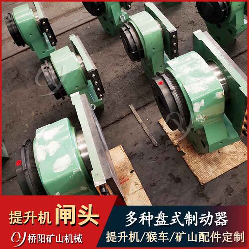 矿井升船机设备TP1-63型盘型制动器闸头 紧急制动用 桥阳矿山机械