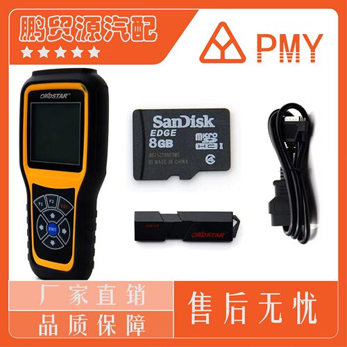 OBDSTARX300MOBDII里程表校正