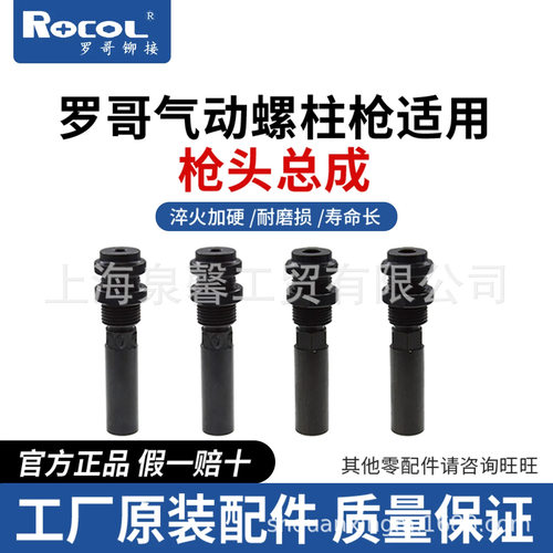 罗哥气动铆螺柱枪拉铆枪铆接螺栓铆钉枪液压全自动零配件枪头总成