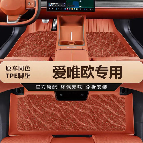 专用于上汽雪佛兰爱唯欧脚垫tpe防水11-16款两三厢AT MT汽车脚垫