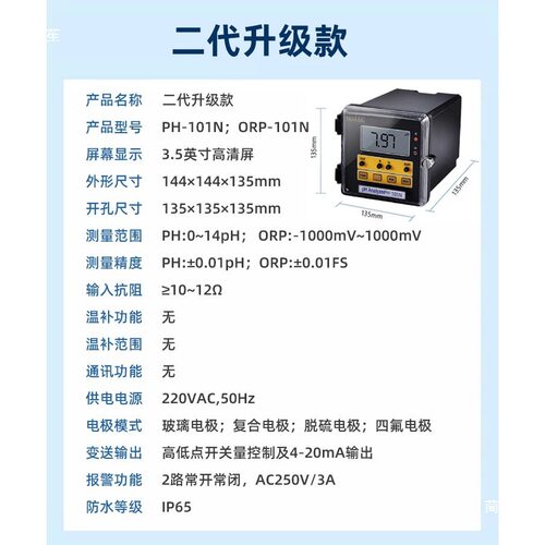 HOTEC-PH101合泰水质监测仪