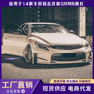 适用锐志14改装GS GR大包围IS款前杠獠牙款融合升级新款14前后杠