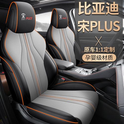 比亚迪宋PLUSDMI座椅套宋plus ev专用座套四季全包围坐垫汽车座垫