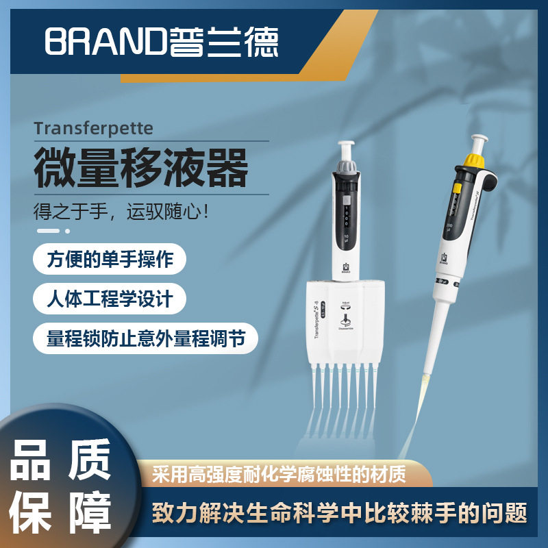 德国Brand普兰德移液器手动图片