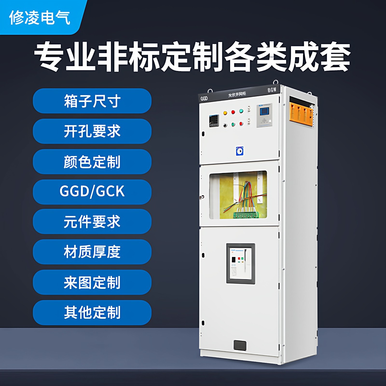 光伏并网计量柜 防孤岛柜光伏配电箱交流汇流柜太阳能100KW-800KW - 实物图