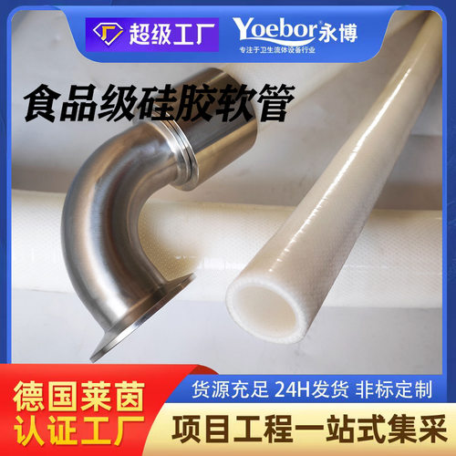 食品级硅胶铂金硫化软管总成无味无塑化剂90度卡盘扣压接头304316