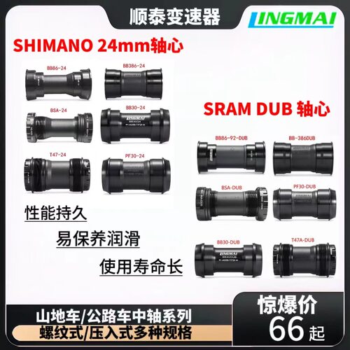 山地车公路车压入螺纹中轴BSA68 T47 BB86 BB30 BB386 PF30 DUB