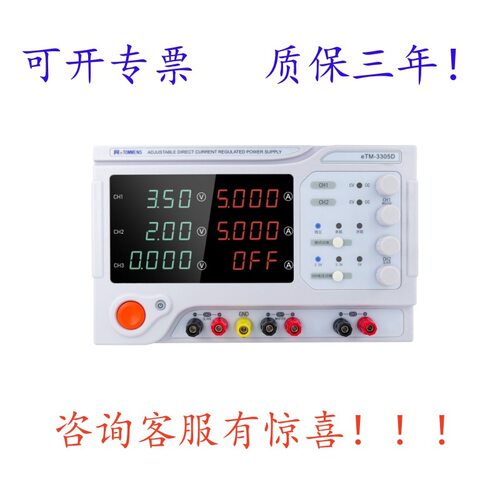 eTOMMENS同门eTM-3305D线性双路可调直流电源eTM-3303D30V3A5A3.3
