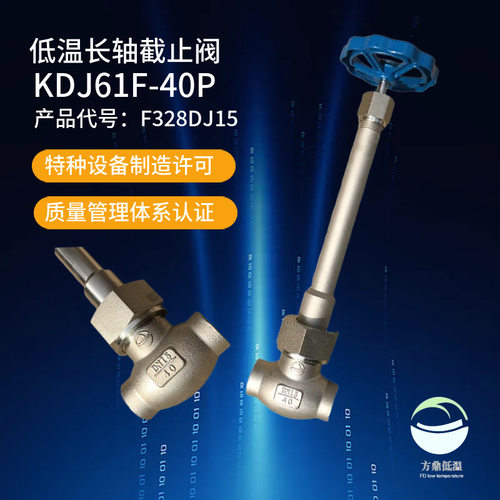 供应液氮、液氧截止阀 LNG低温长轴截止阀 DJ61F-40P 328DJ10