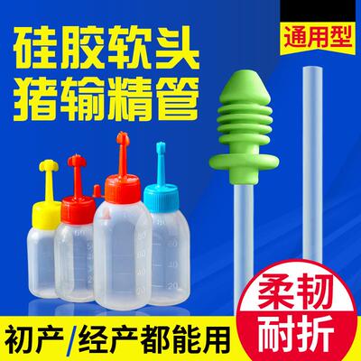 猪用一次性输精管硅胶软头输精瓶母猪种猪精液兽用人工配猪精瓶管