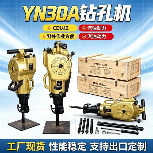 YN30A汽油钻孔机手持式内燃凿岩机采石场岩石凿孔设备汽油风镐