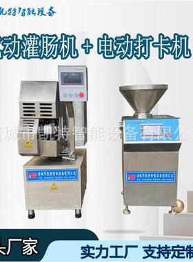 商用气动定量灌肠机电动打卡机火腿肠全套加工设备