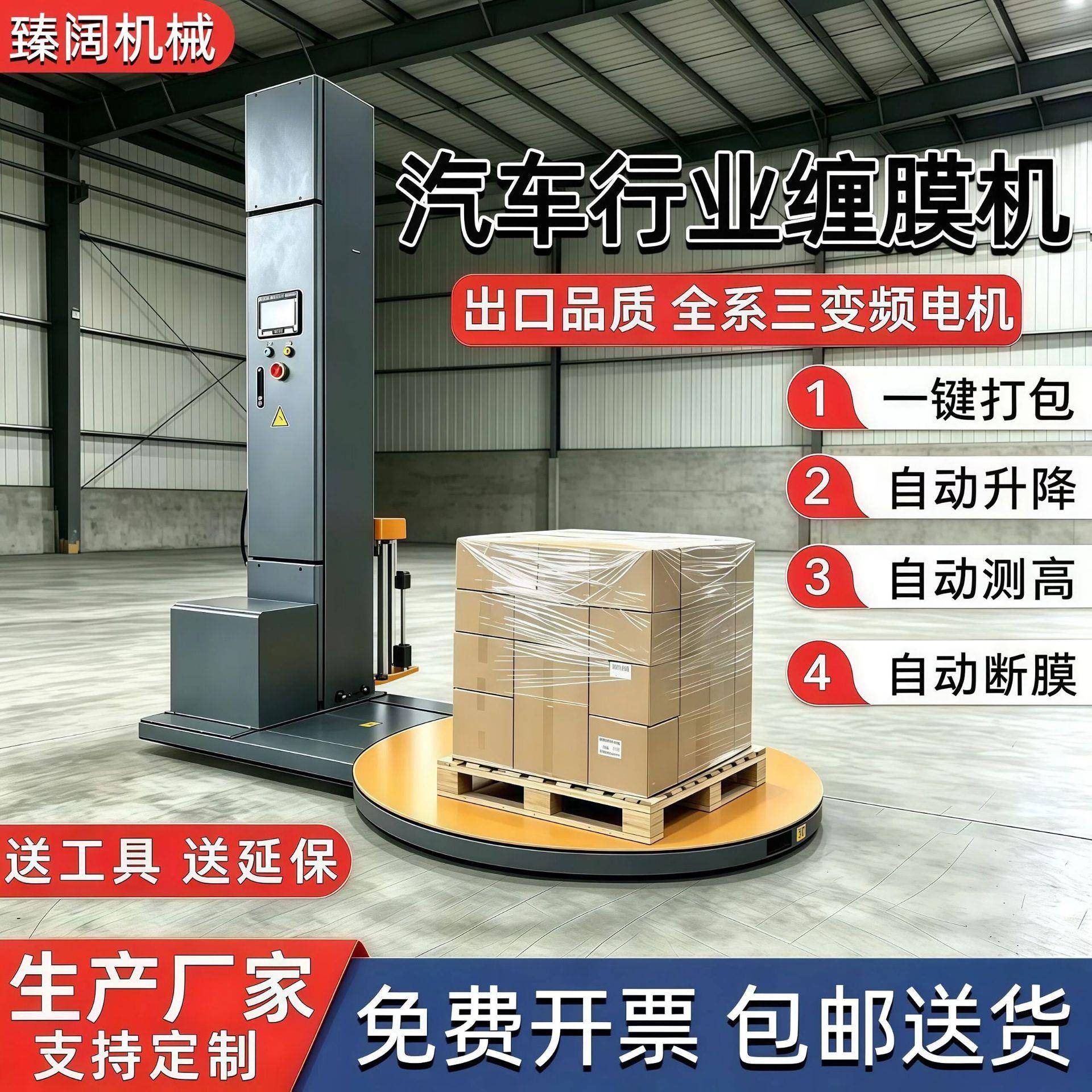 全自动缠绕膜打包机缠绕拉伸电动压顶包装汽车行业缠绕机托盘定制