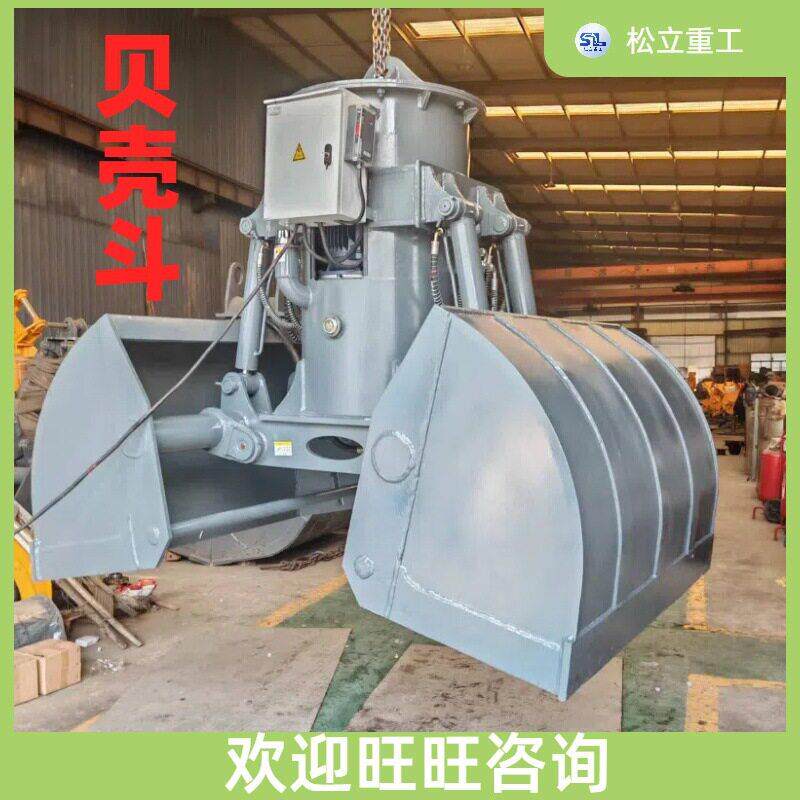行车双开贝型斗小型港口码头抓沙卸煤机械设备配件挖机液压贝壳斗