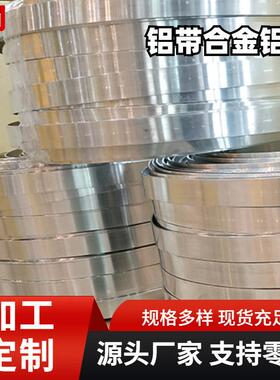 硬态h112酒瓶饮料瓶盖用3003铝带灯具箱体用3003h24铝合金铝带