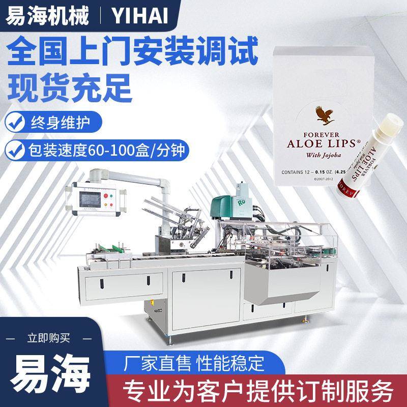 全自动唇膏装盒机多功能口红唇釉化妆品包装折盒机械源头厂家