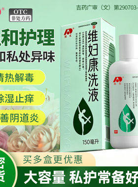 敖东维妇康洗液女性私处抑菌妇用洁阴清洁祛味舒爽除湿止痒抑菌液