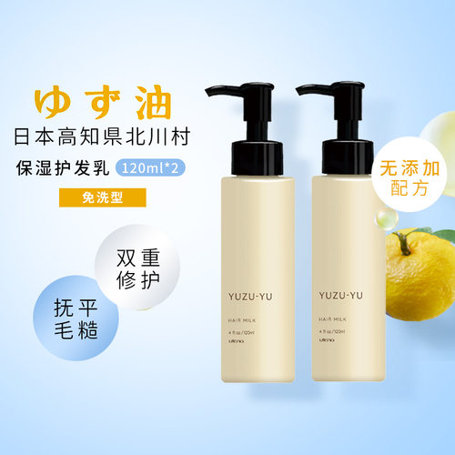 佑天兰utena 柚子油 保湿护发乳 120ml*2