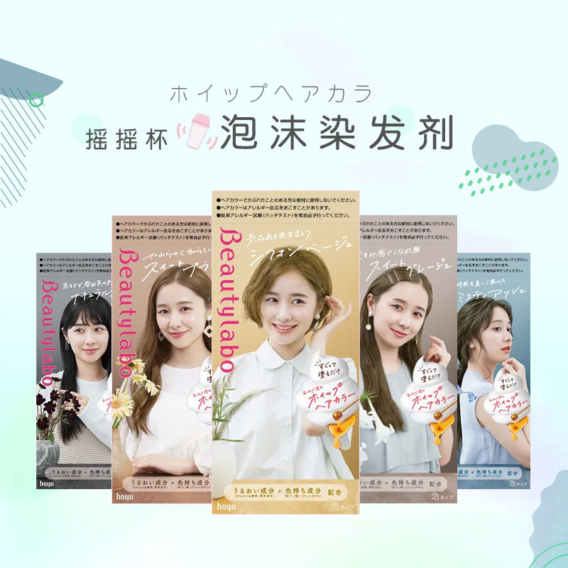 日本 美源HOYU 摇摇杯 泡沫染发剂 染发膏1盒 多色可选