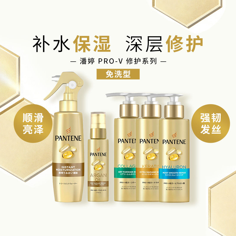 潘婷护发精油/护发喷雾/护发乳图片