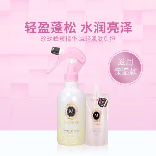 MACHERIE防乱发保湿护发素喷雾