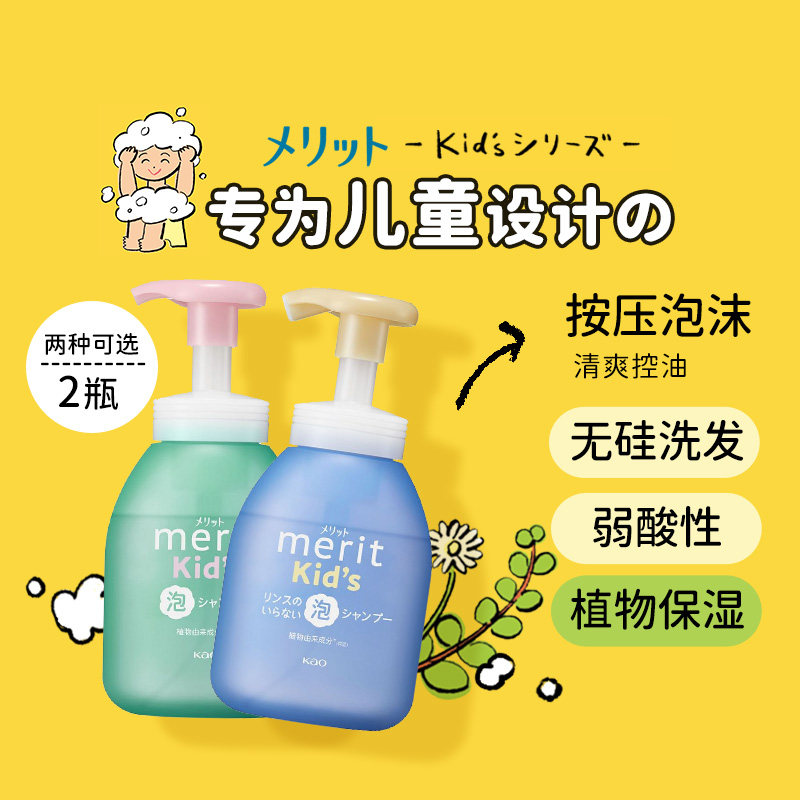 日版 花王 merit 儿童洗发水330ml *2  洗护二合一洗发水330ml *2