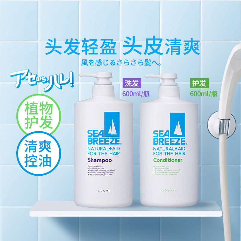 资生堂sea breeze 海帆 去屑控油清爽洗发水 护发素600ml/瓶
