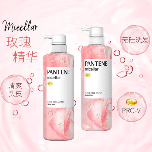 潘婷玫瑰精华洗发水+护发素