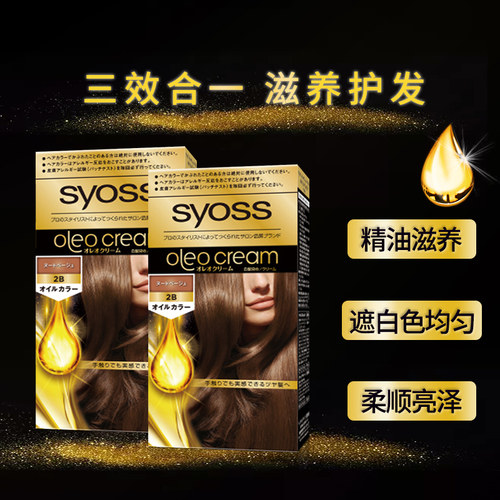 syoss丝蕴精油滋养染发剂