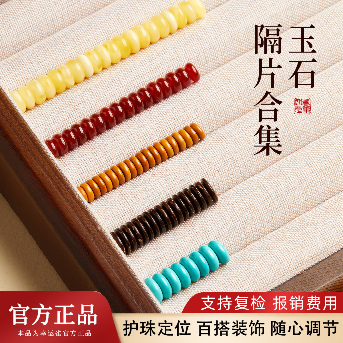 【优质原料颗颗臻品】玉石隔片图片