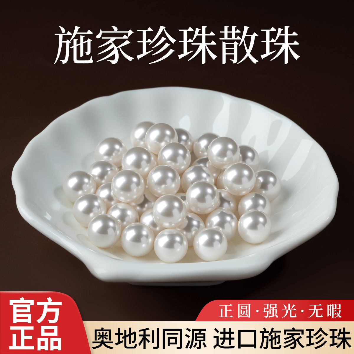 【正圆强光无暇】施家珍珠散珠图片