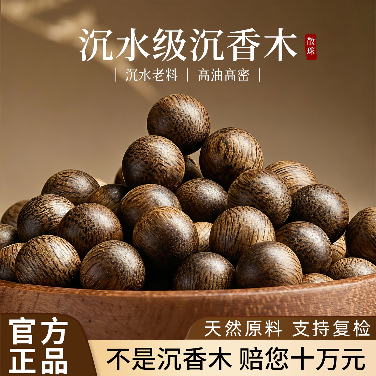 沉水级老料沉香木散珠单珠正宗文玩手串真品男女diy手工串珠配件