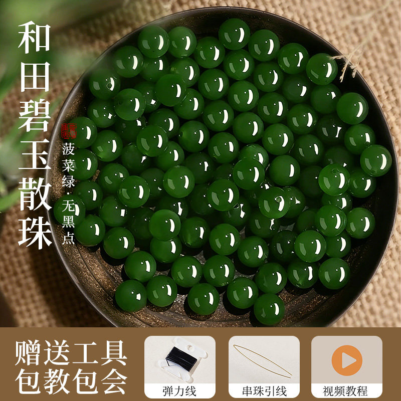 【高净无墨珠面细腻】碧玉散珠图片