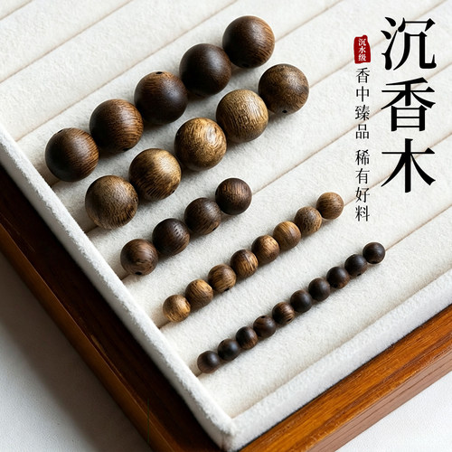 【沉水级老料】沉香木散珠