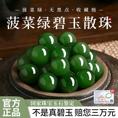 【浓郁深绿色正质浓】碧玉散珠