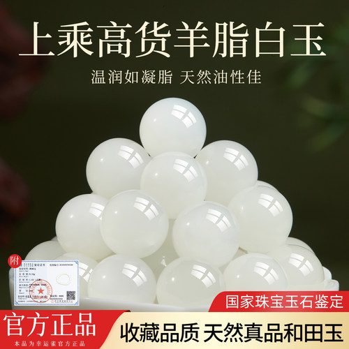 【官方天然素净天成】和田玉散珠