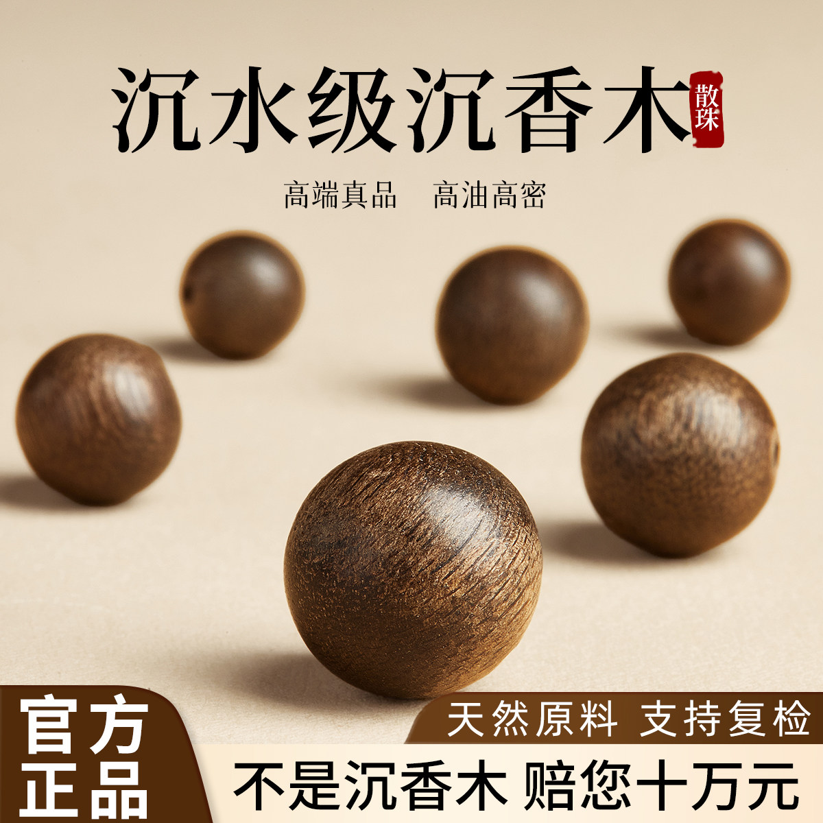 沉水级沉香木老料高油高密正宗真品散珠单珠手串diy手工串珠配件