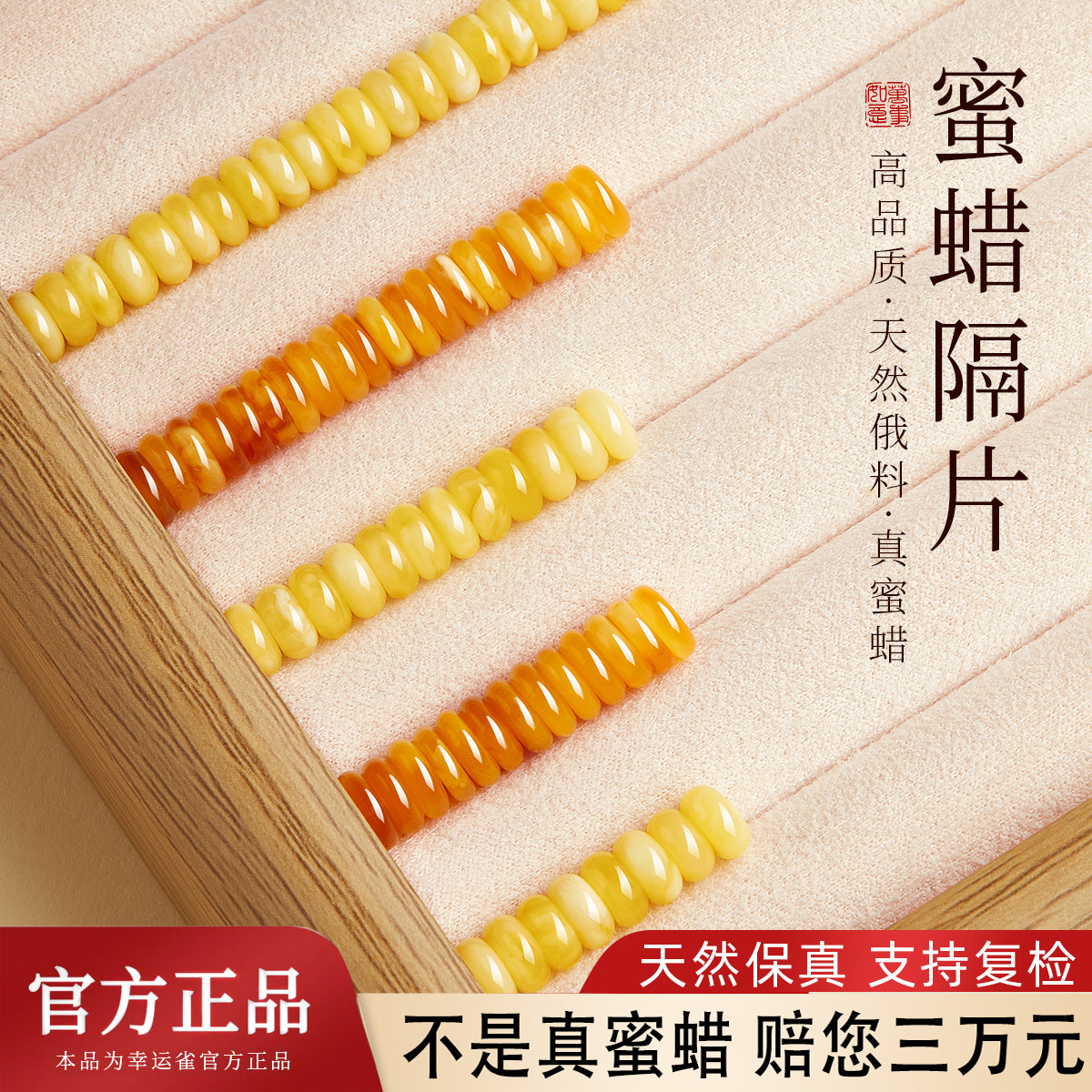 【国家珠宝玉石鉴定】蜜蜡隔片图片