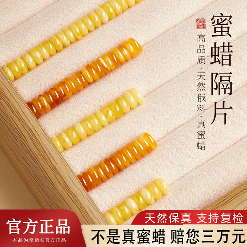 【国家珠宝玉石鉴定】蜜蜡隔片