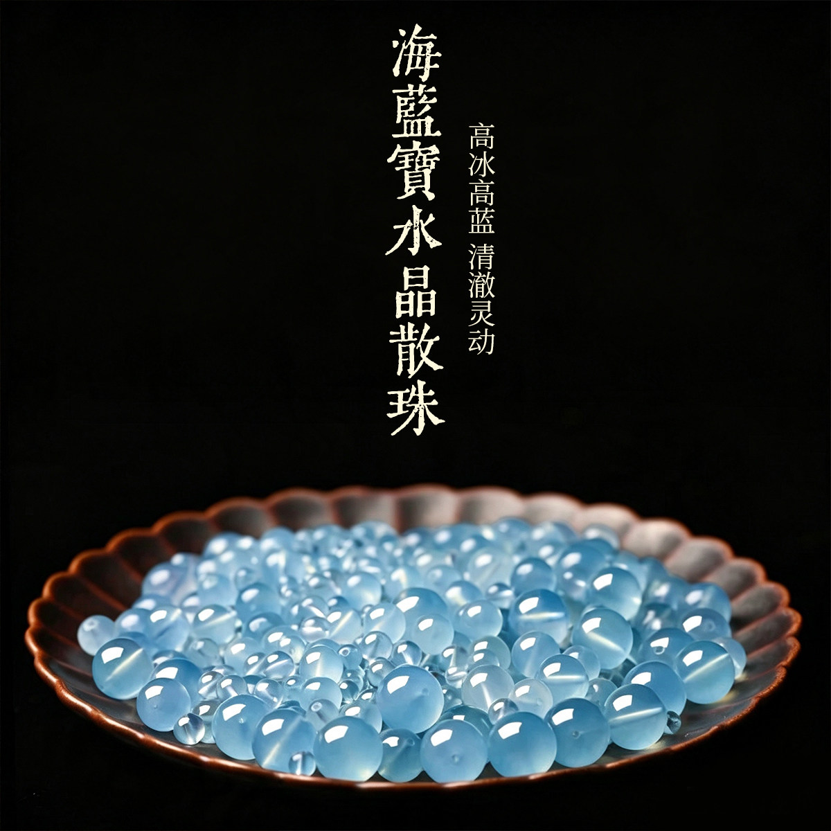 收藏级海蓝宝散珠水晶原矿手链diy手工串珠饰品配件单珠材料女款