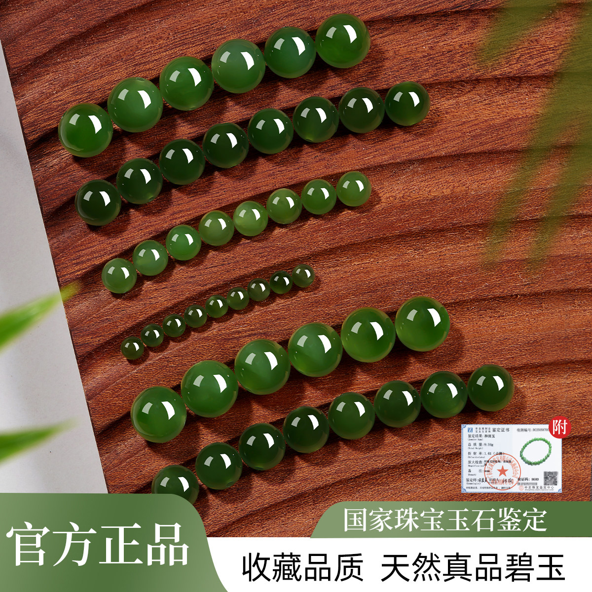 【天然保真老坑矿料】碧玉散珠图片