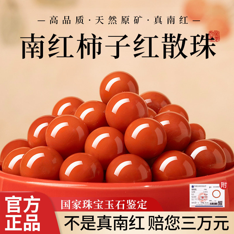 柿子红南红天然火焰纹满肉冰飘南红玛瑙散珠高品质女手链diy手串